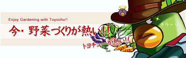 今・農業が熱い!!