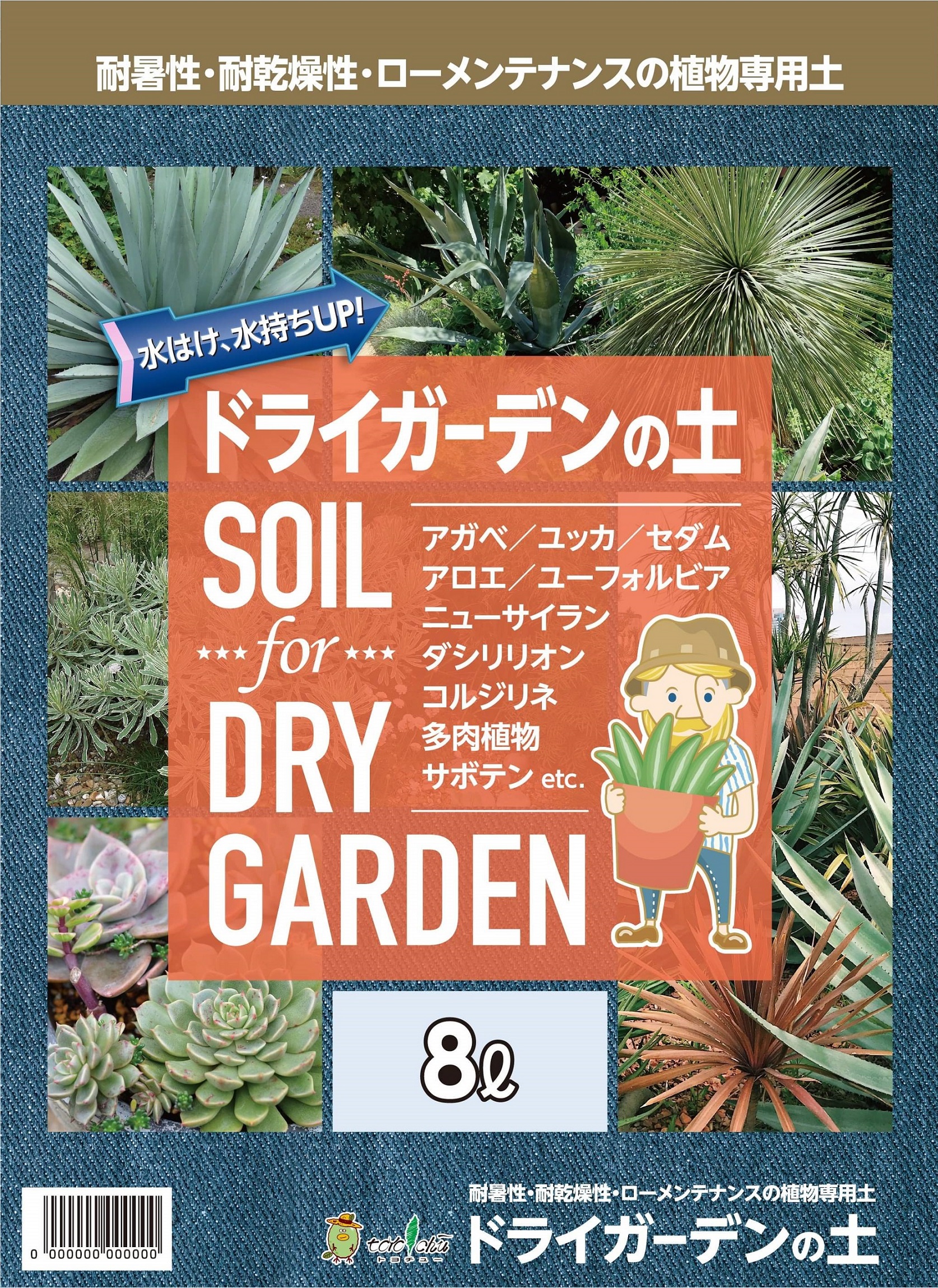 ドライガーデンの土 8l トヨチューオンラインショップ