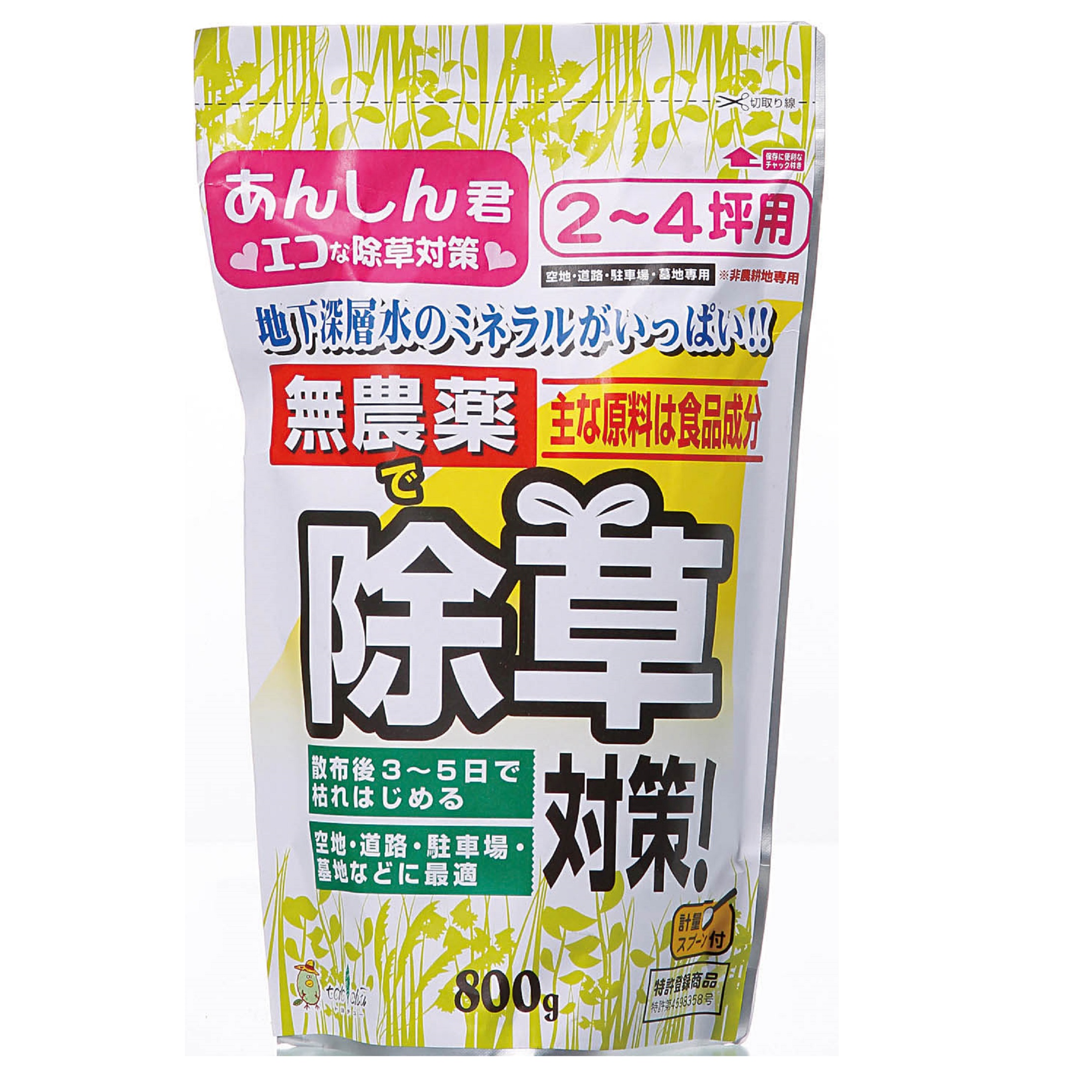 無農薬除草対策あんしん君 800g | トヨチューオンラインショップ