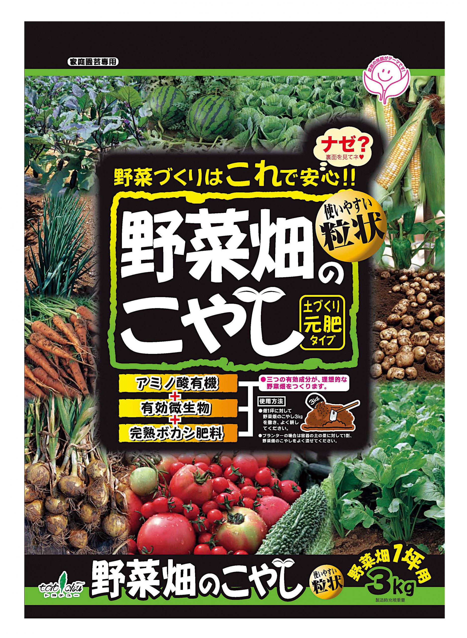野菜畑のこやし 元肥粒状 3kg トヨチューオンラインショップ